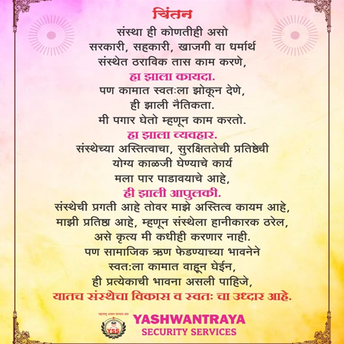 Yashwantraya Security Services