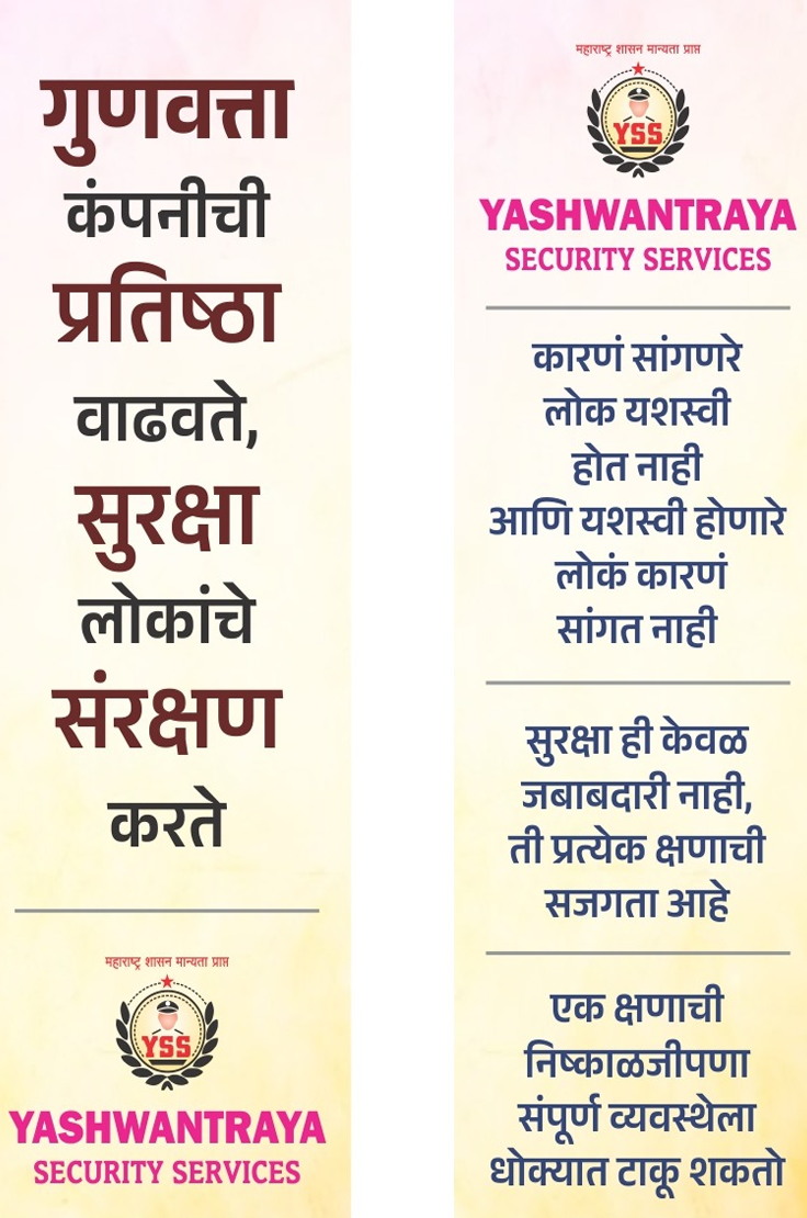 Yashwantraya Security Services