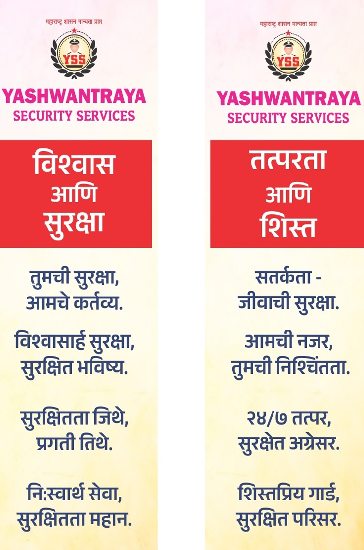 Yashwantraya Security Services